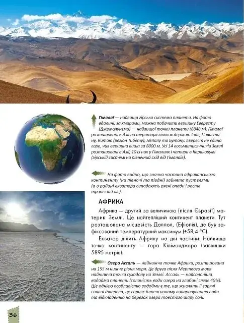 Наша планета. Енциклопедія для допитливих - Тетяна Жабська - фото 6