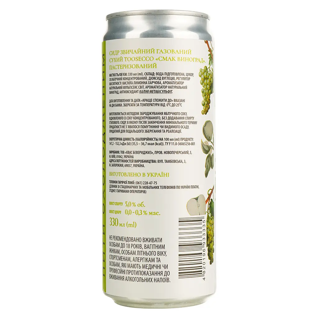 Сидр Toosecco Виноград обыкновенный газированный сухой 0.33 л ж/б - фото 2