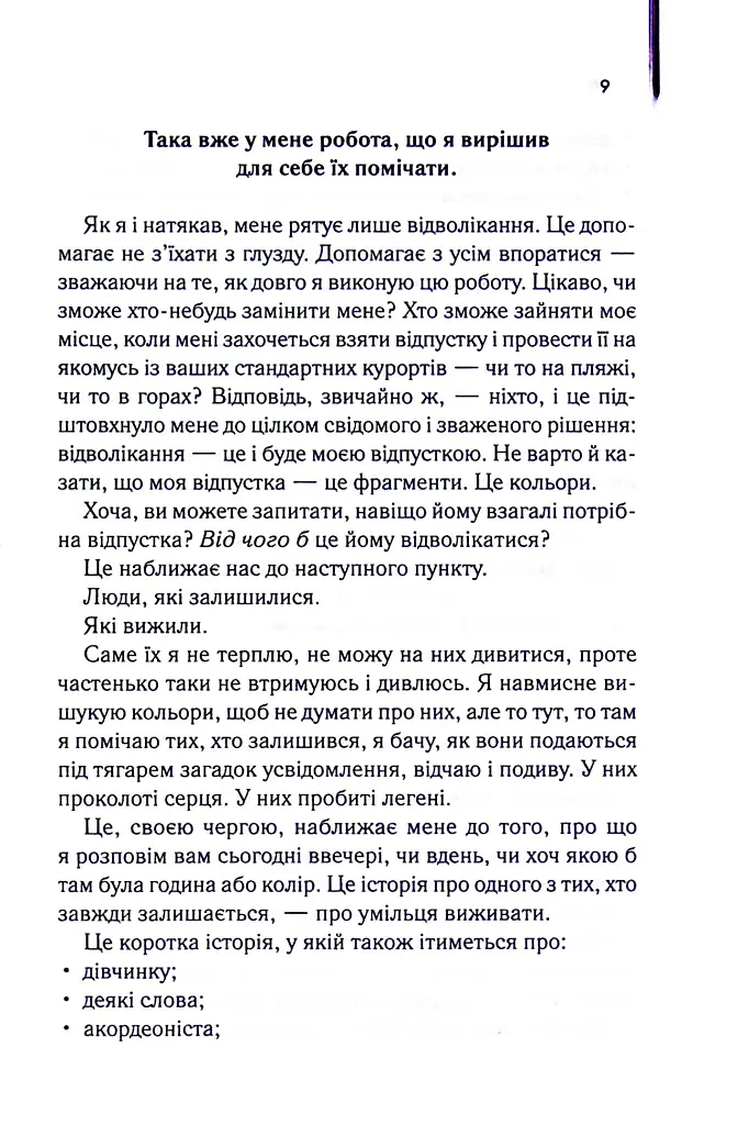 Крадійка книжок - Маркус Зузак - фото 5