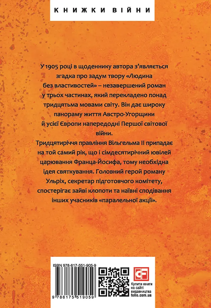 Людина без властивостей. Том 1 - фото 2