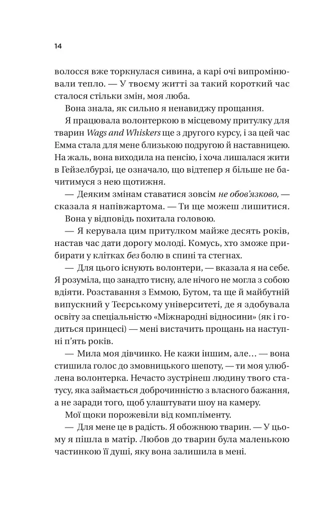 Ігри (Twisted #2) - фото 9