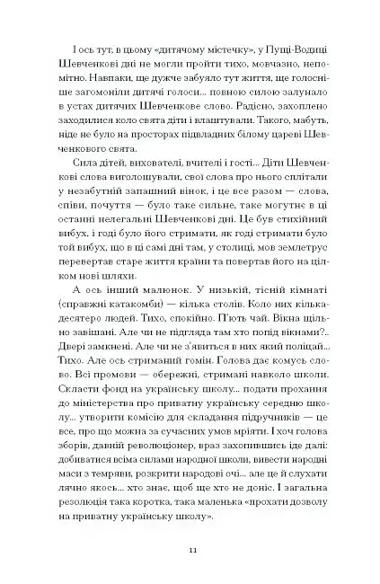 Нас кличуть гудки. Вибрані твори - фото 8
