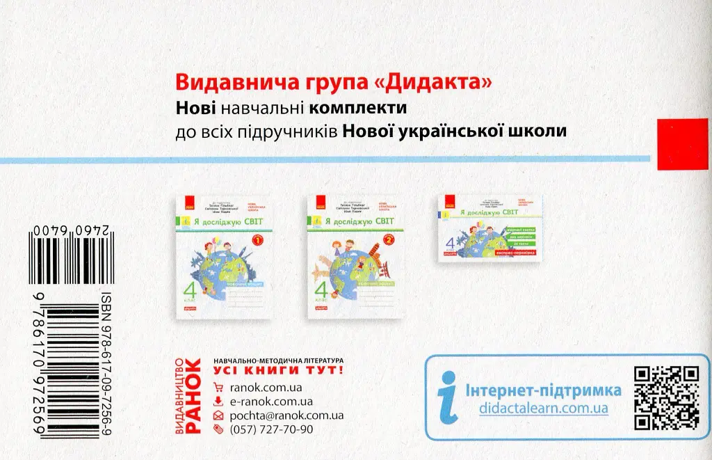 Я досліджую світ. 4 клас. Експрес-перевірка до підручника Гільберг Т.В. - Антоніна Назаренко - фото 2