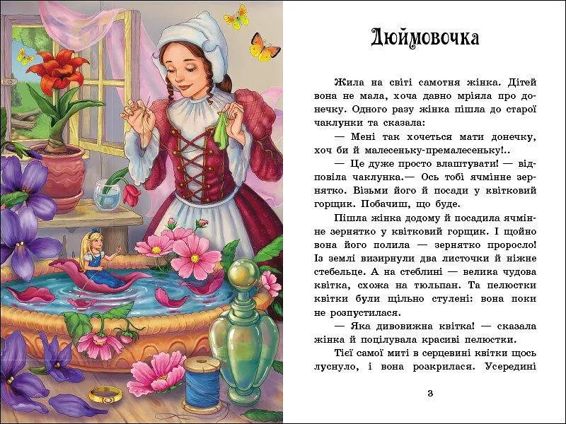 Казкова мозаїка: Казки Андерсена С1859002У - фото 3
