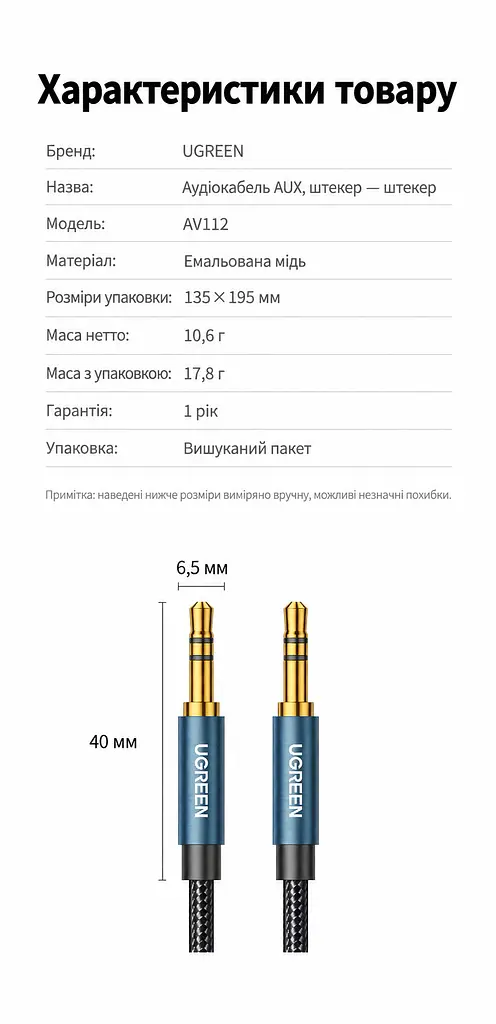 Стереоаудіокабель AUX UGREEN AV112 2 м штекери 3,5 мм на обох кінцях ступінчасті конектори для смартфона в тонкому чохлі кабель у нейлоновому обплетенні позолочені штекери темно-синій кабель із темно-синіми корпусами конекторів і золотистими штекерами (10687) - фото 2