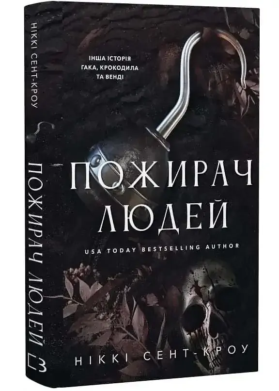 Пожирач людей - Ніккі Сент-Кроу | BookChef, книга українською, нова, тверда