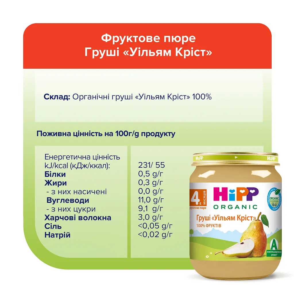 Органічне пюре HiPP Груші Вільям Кріст 125 г  - фото 5
