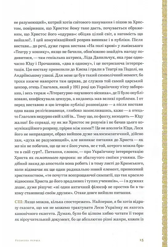 Апокриф - Леся Українка - фото 9