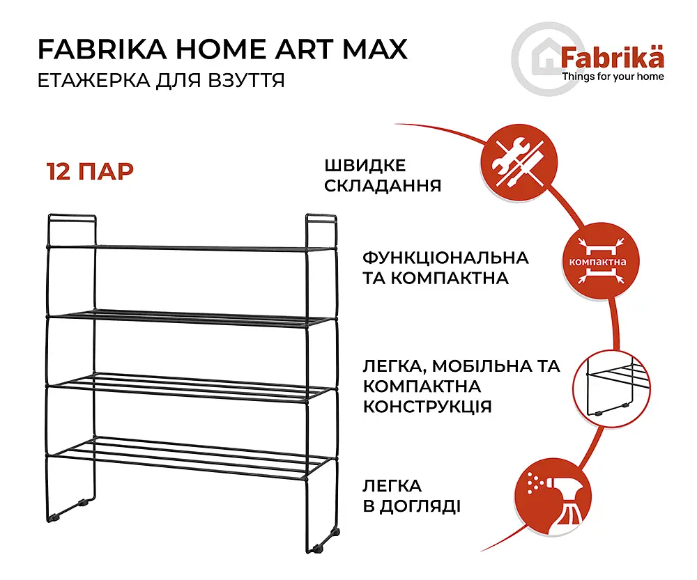 Етажерка для взуття Fabrika Home Art Max 64х25х77 см Чорний (FK1076B) - фото 4