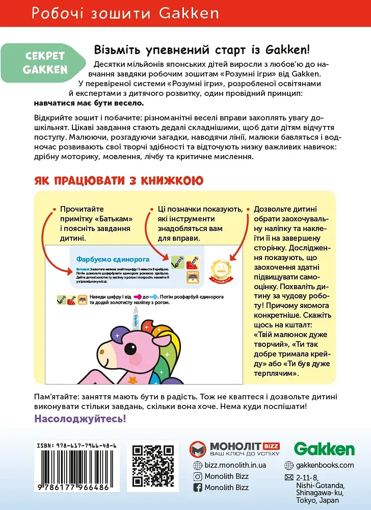 Gakken. Розумні ігри. Лічба. 3–5 років + наліпки і багаторазові сторінки для малювання - фото 2