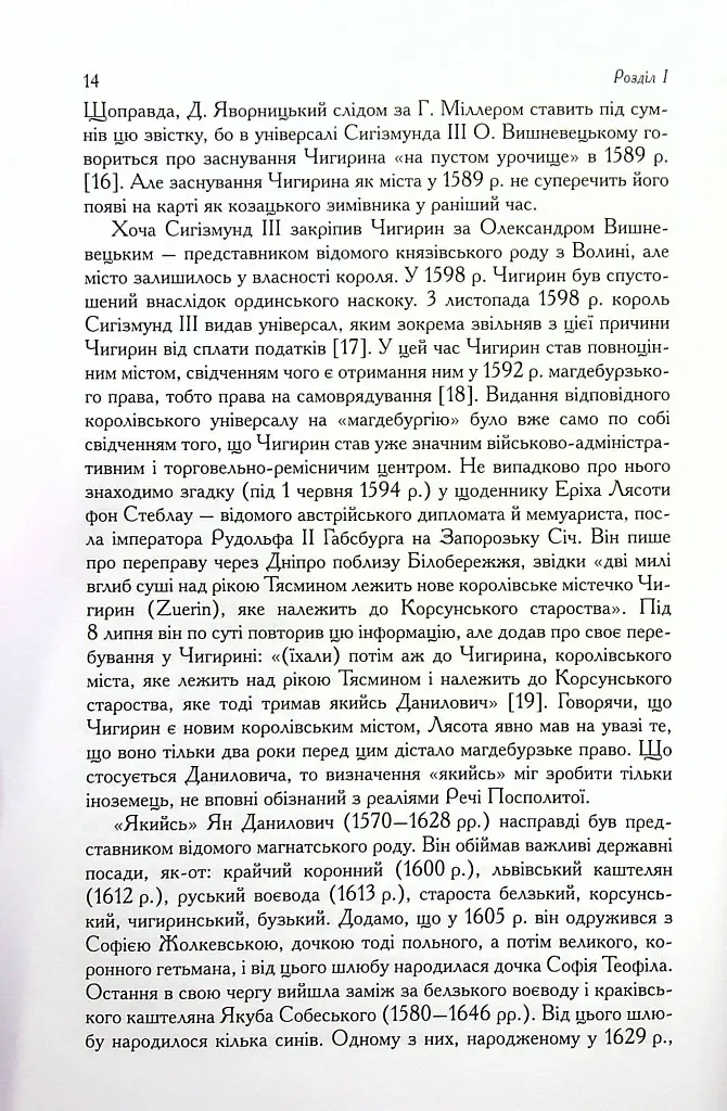 Чигирин – гетьманська столиця - фото 10