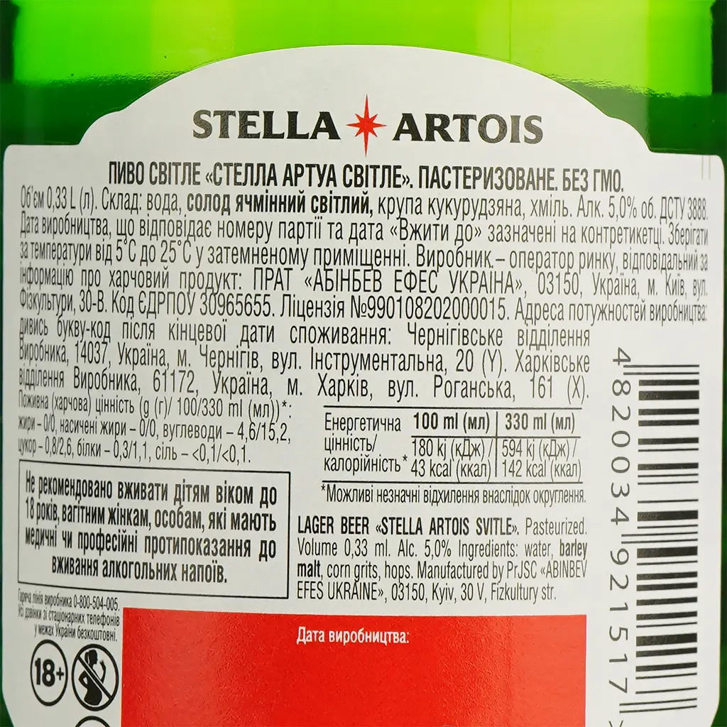 Пиво Stella Artois светлое, 5%, 0,33 л (17333) - фото 5