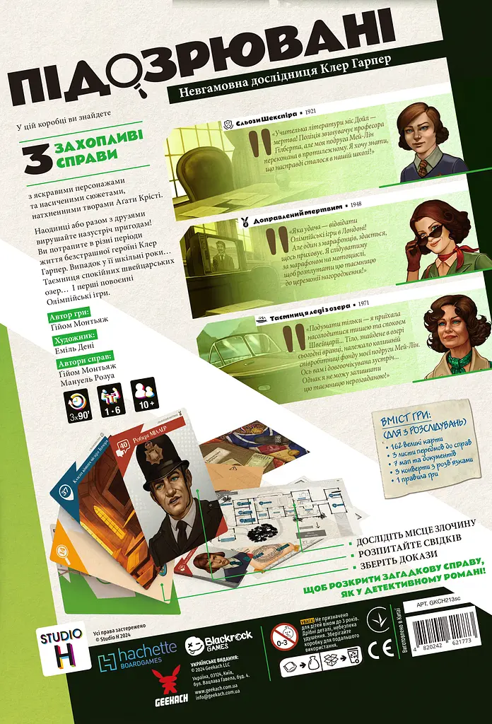 Geekach Підозрювані 2. Невгамовна дослідниця Клер Гарпер - фото 2