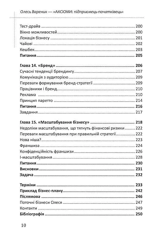 Книга Аксиомы. Для начинающих предпринимателей / Олесь Вареник (на украинском) kni0004295 - фото 7