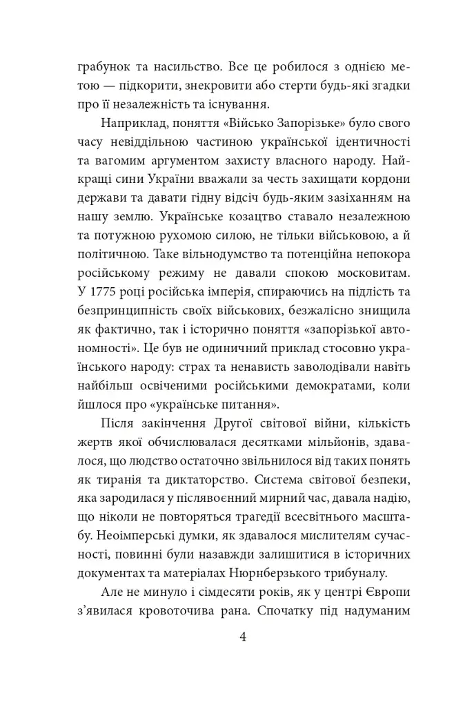 Грані стійкості. Прикордонники в боях за Україну - фото 4