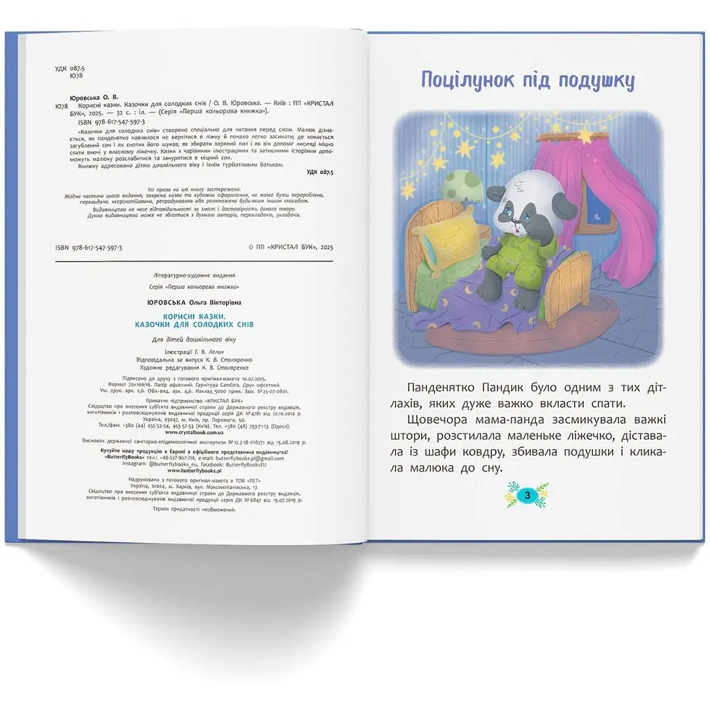 Книга Корисні казки. Казочки для солодких снів - Ольга Юровська (F00032610) - фото 8