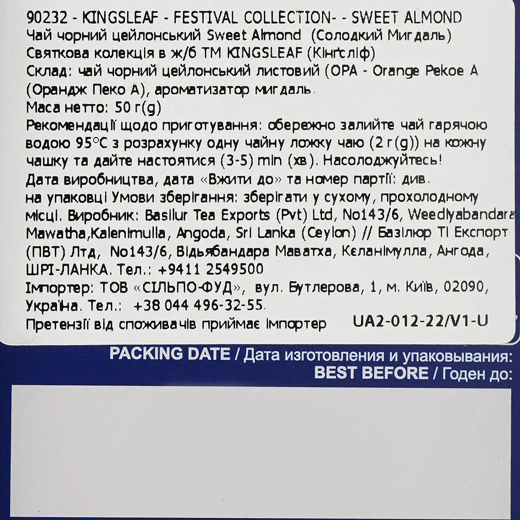 Чай чорний Kingsleaf Festival collection Солодкий мигдаль OPA, 50 г (874247) - фото 4