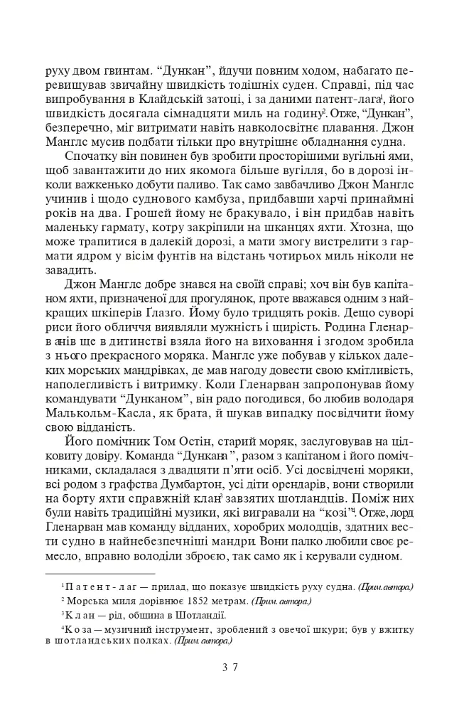 Діти капітана Гранта - Жуль Верн - фото 3