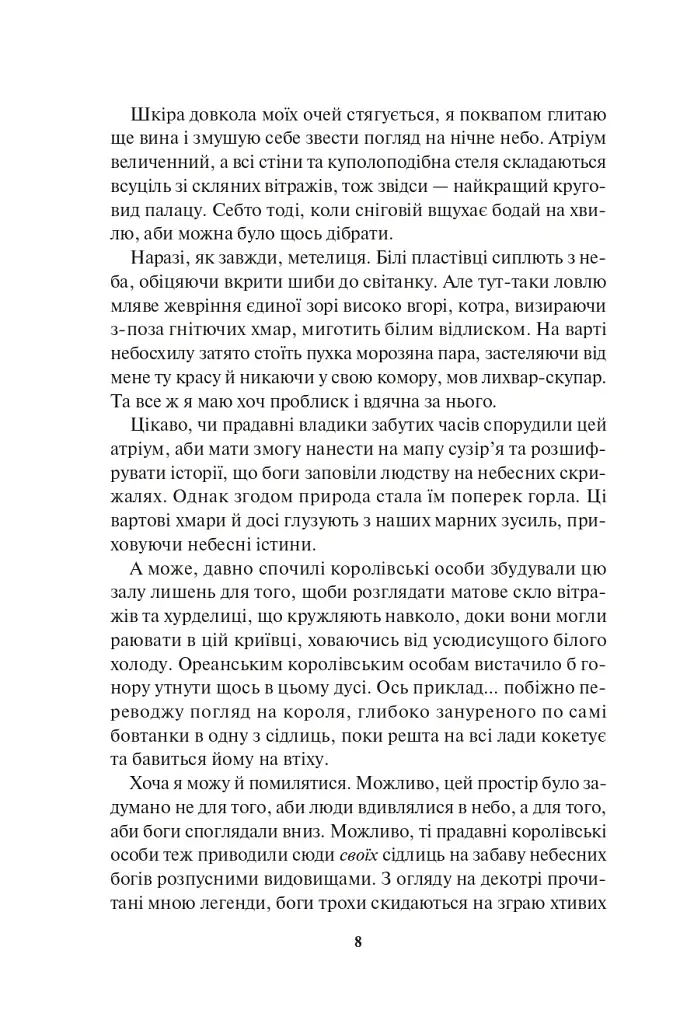 Блиск. Книга 1 - фото 5