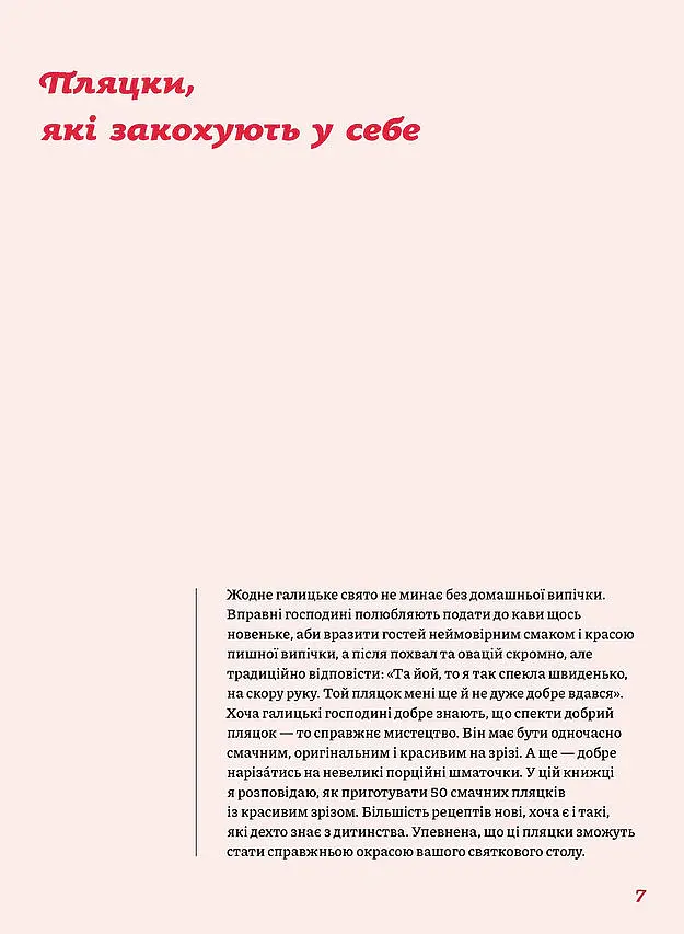 Нові святкові пляцки - Леся Кравецька - фото 5