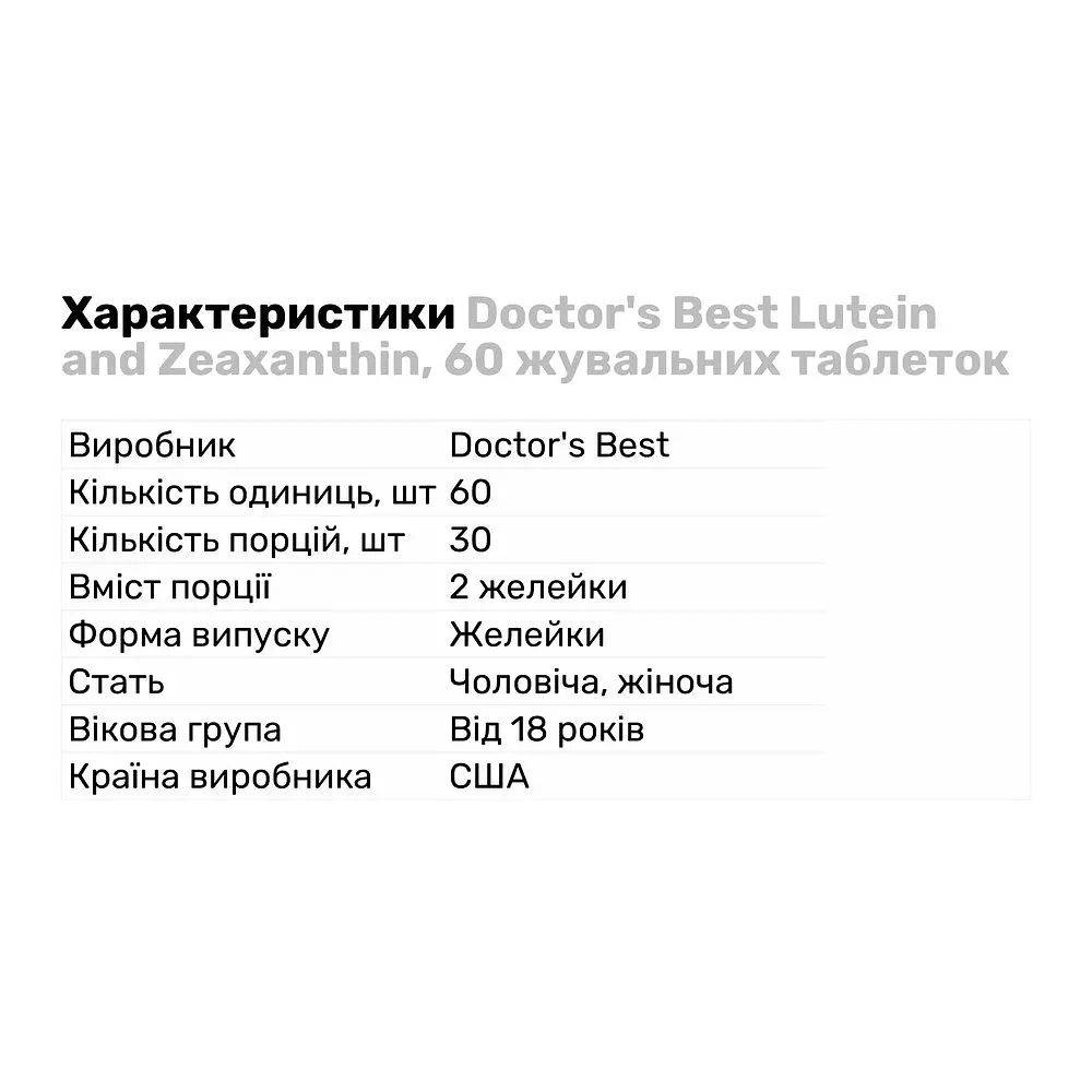 Натуральна добавка Doctor's Best Lutein and Zeaxanthin Манго 60 жувальних таблеток - фото 2