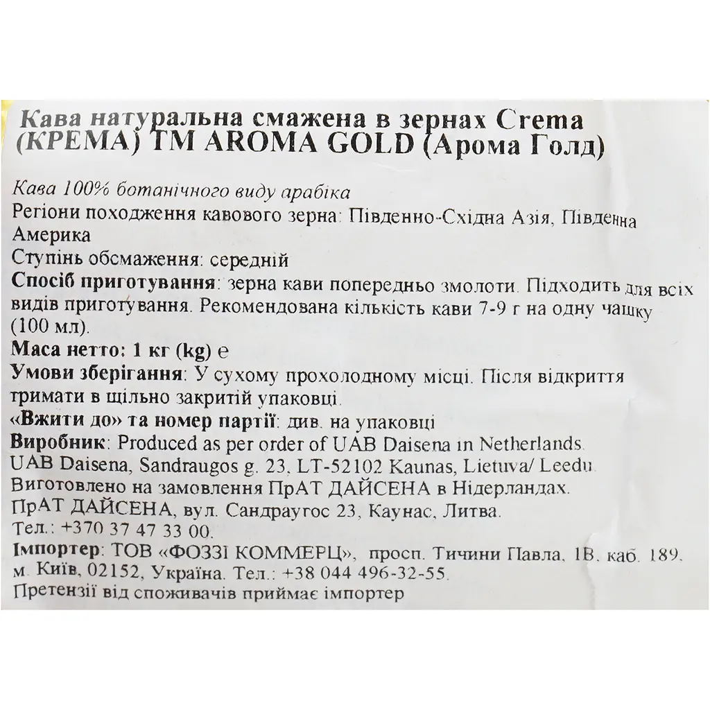 Кава в зернах Nero Aroma Gold Crema, 1 кг (896820) - фото 6