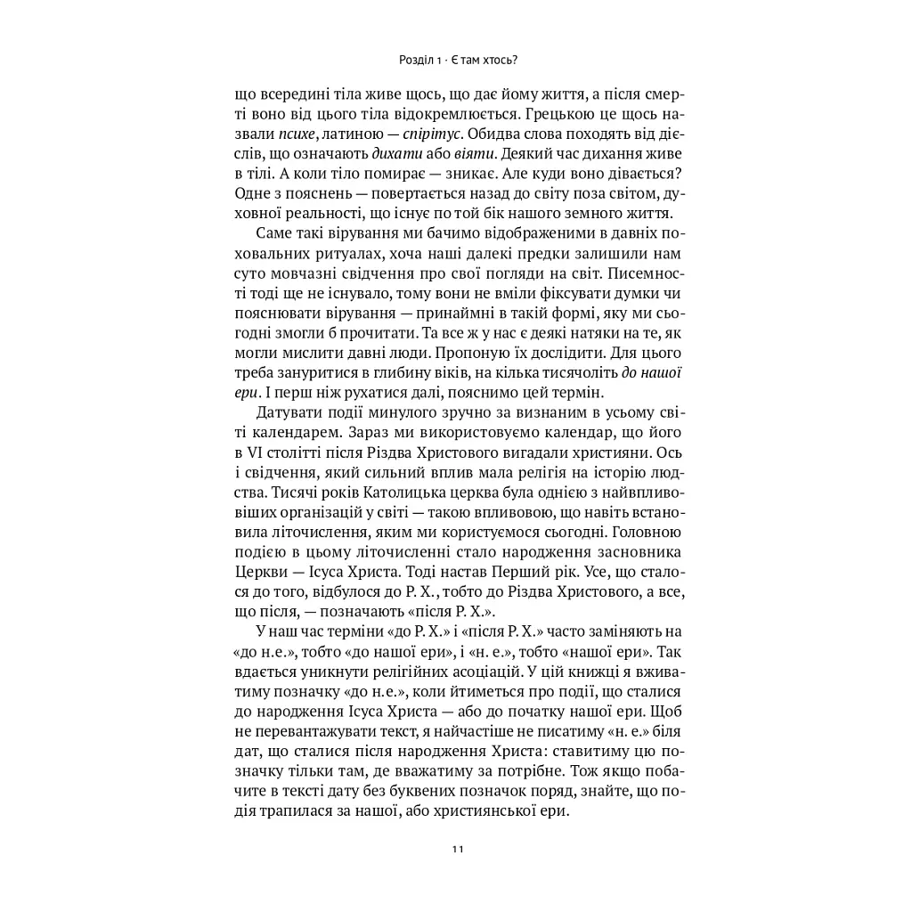 Книга Коротка історія релігії - Річард Голловей Наш Формат (9786178115876) - фото 10