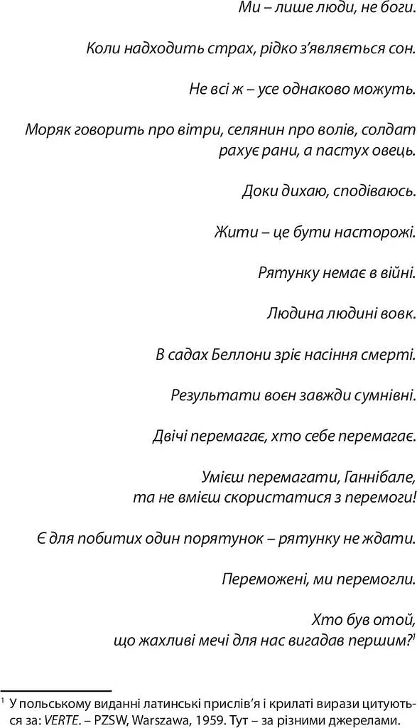 ЩЕ ДЕНЬ ЖИТТЯ - Ришард Капусцінський - фото 3