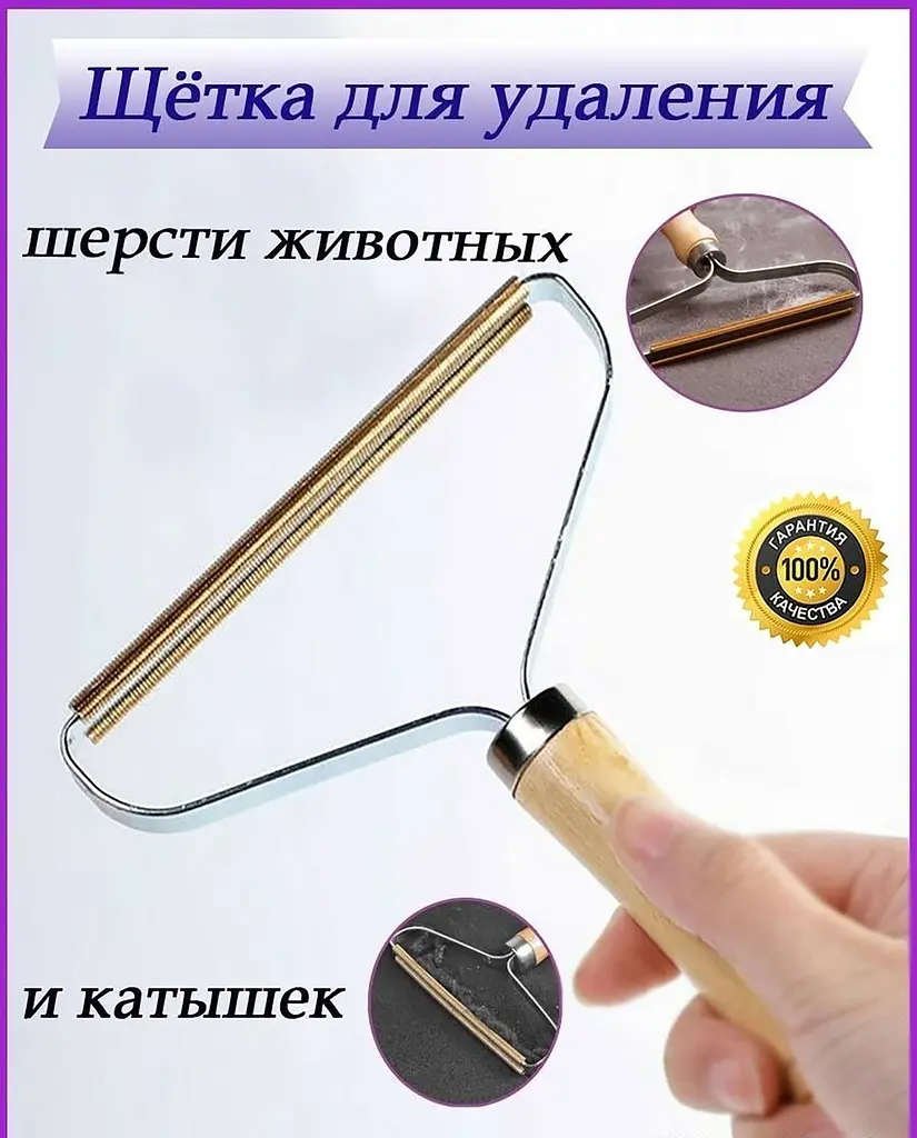 Щітка для видалення шерсті скребок-бритва для катишок для килимів, одягу, меблів, Yu Xin 86576 - фото 4
