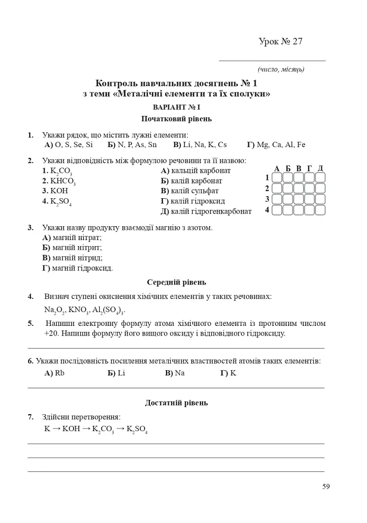 Хімія. Робочий зошит 10 клас. Рівень стандарту. У 2 частинах. Частина 2 - Людмила Дячук - фото 4