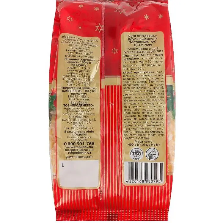 Кутя Сто пудів Різдвяна 400 г - фото 2