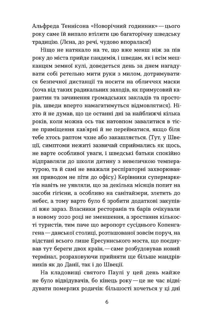 Мій друг Ґустав з кладовища Святого Паулі - Марина Шевцова - фото 6