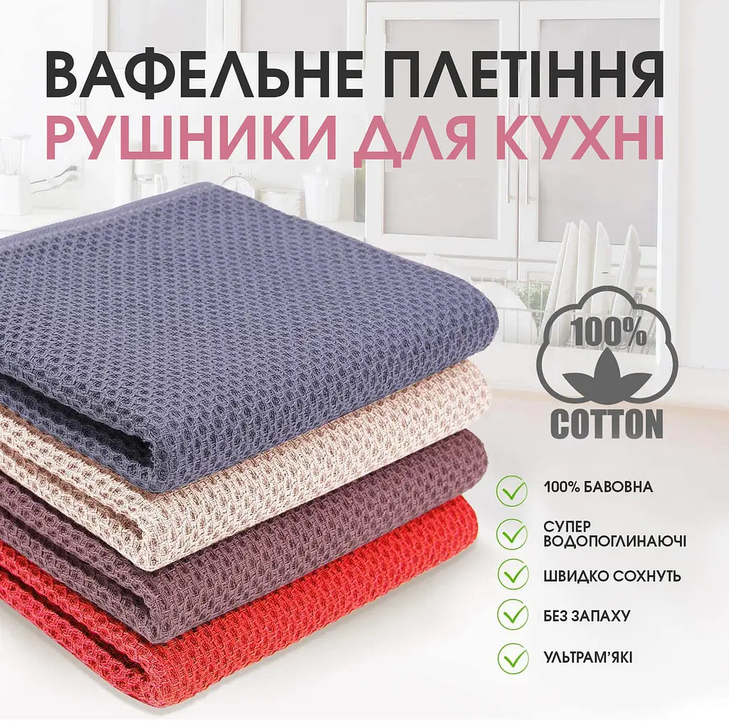Набір кухонних вафельних рушників зі 100% бавовни 34*74 см 4 шт Мікс - М’які Суперпоглинаючі - фото 2