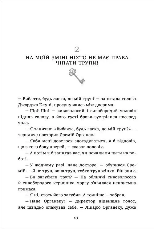 Де моє тіло? - Малгожата Староста - фото 2