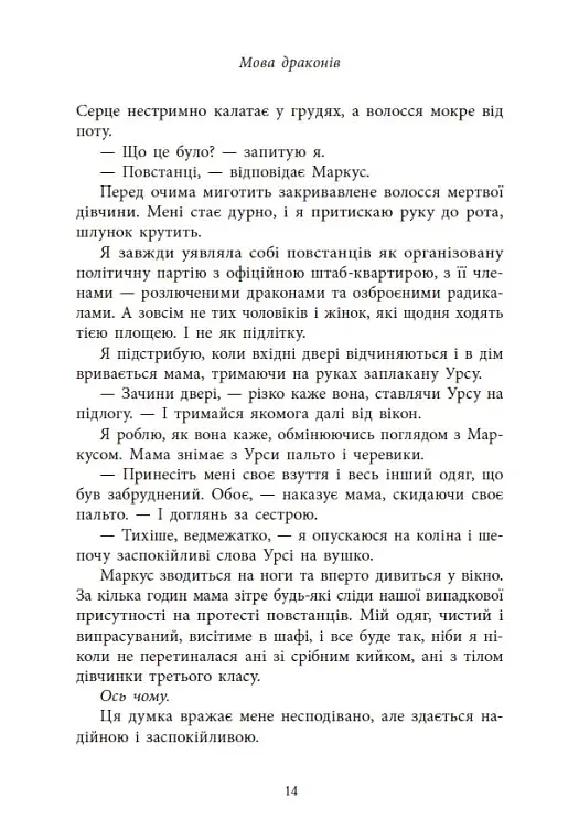 Мова драконів - фото 12