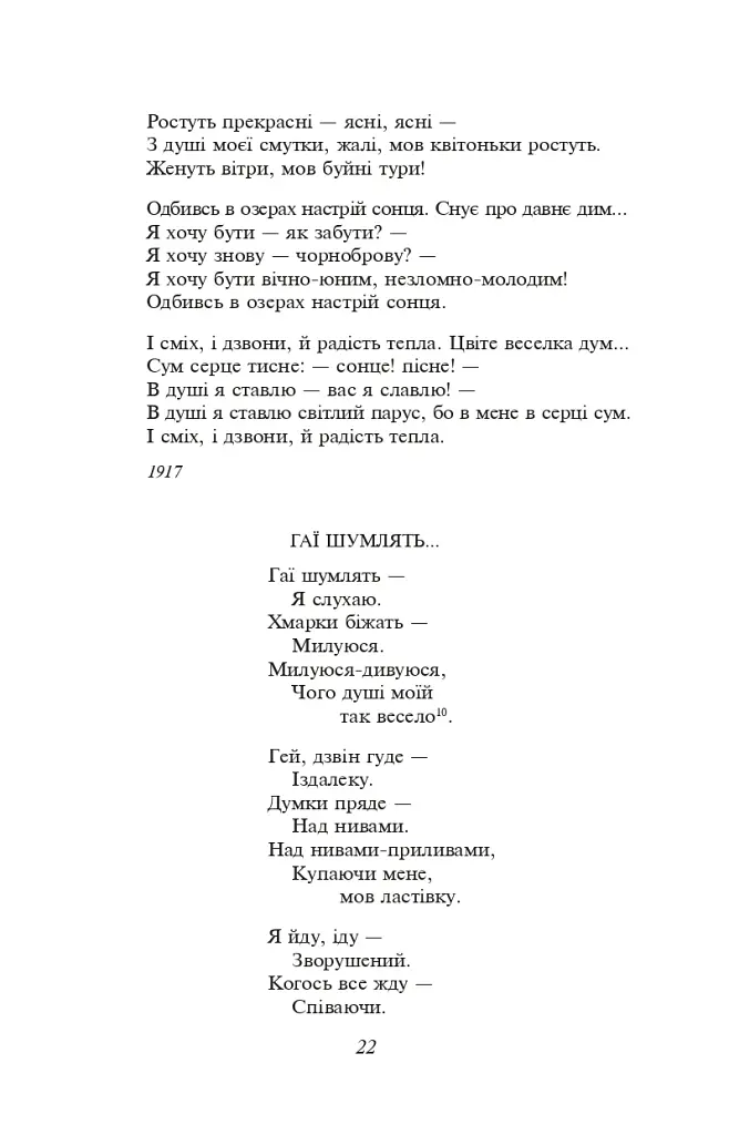 Вибране - Павло Тичина - фото 6