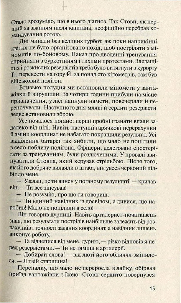 Три картини перемоги - фото 12