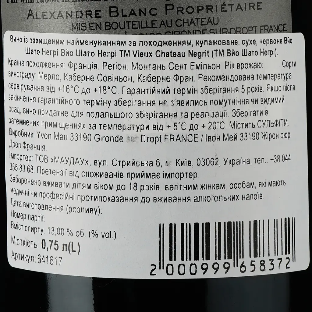 Вино Vieux Chateau Negrit AOP Montagne Saint-Emilion 2021 червоне сухе 0.75 л - фото 3