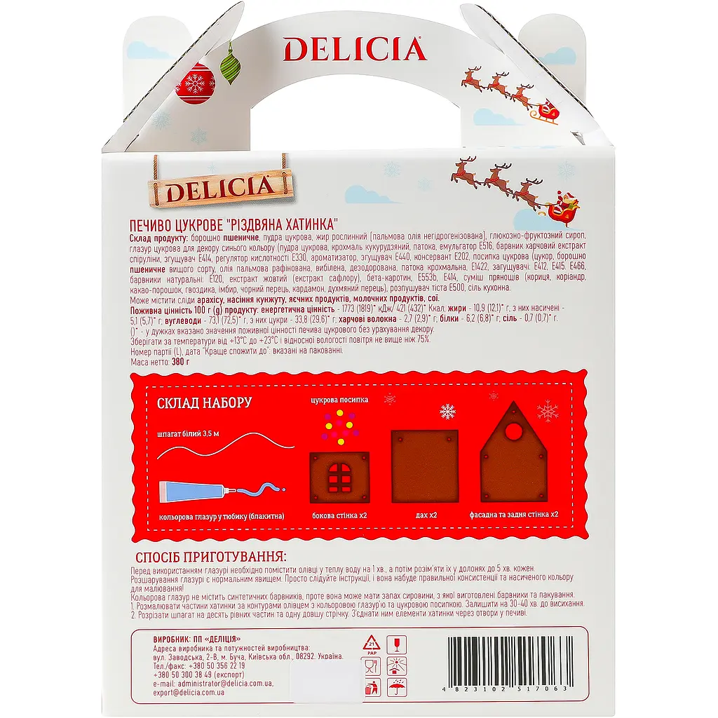 Печиво цукрове Delicia Різдвяна хатинка 380 г - фото 4