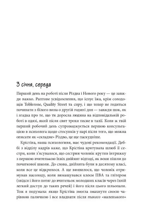 Чому матусю все дістало. Щоденник виснаженої мами / Джилл Сімс - фото 4