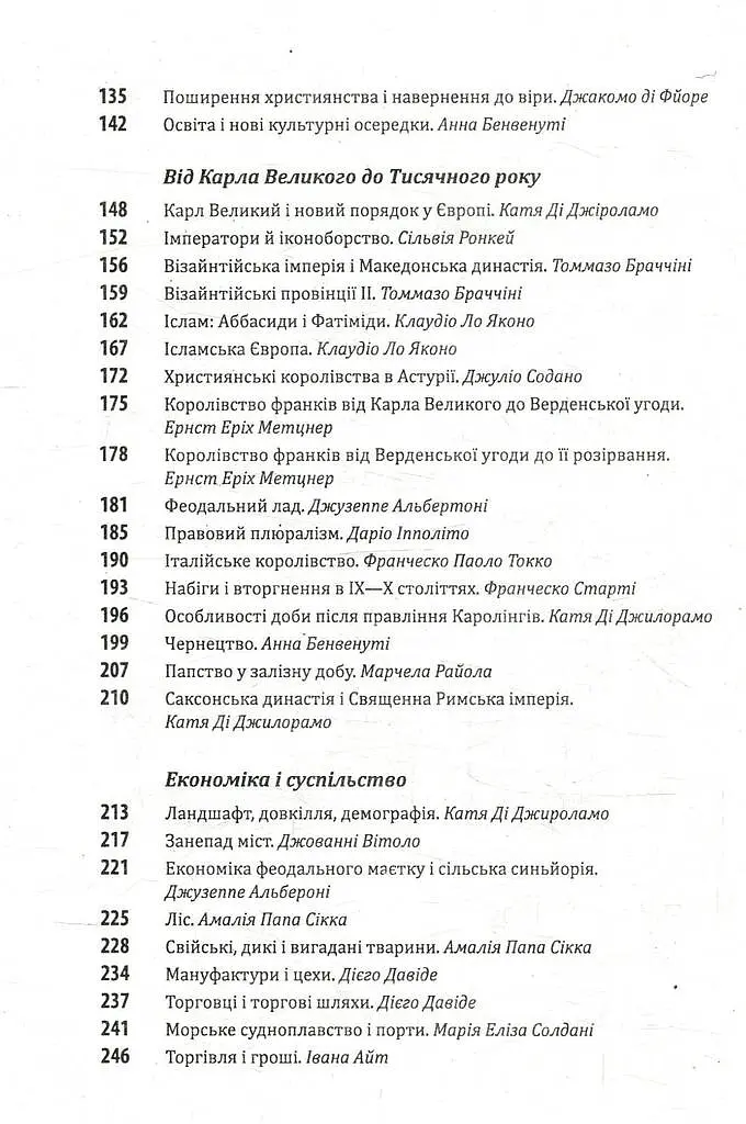 Історія європейської цивілізації. Середньовіччя. Варвари. Християни. Мусульмани - фото 3