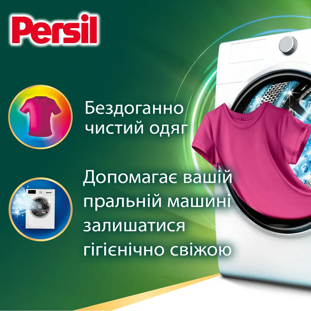 Гель для прання Persil Color Gel Deep Clean 1485 мл (9000101599039) - фото 2
