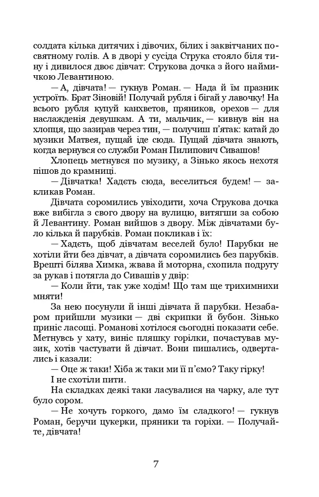 Серед темної ночі - Борис Грінченко - фото 6