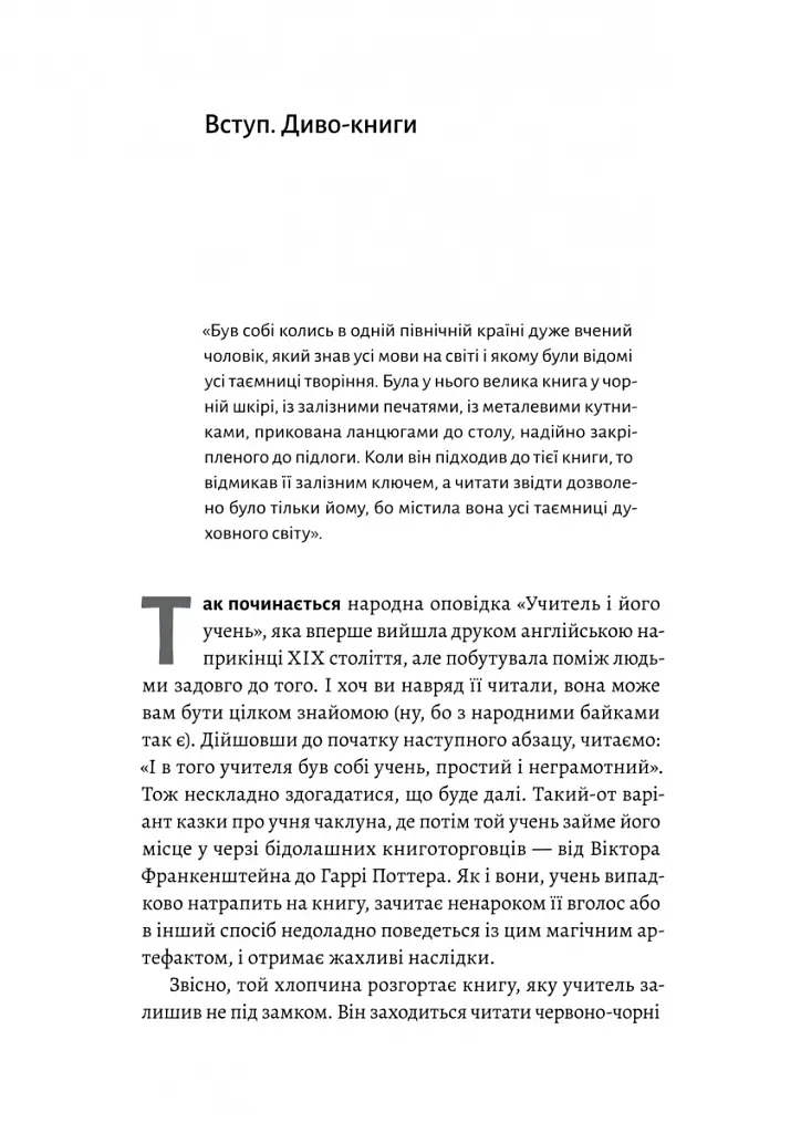 Кишенькова магія. Історія книжок і читачів - Емма Сміт - фото 4
