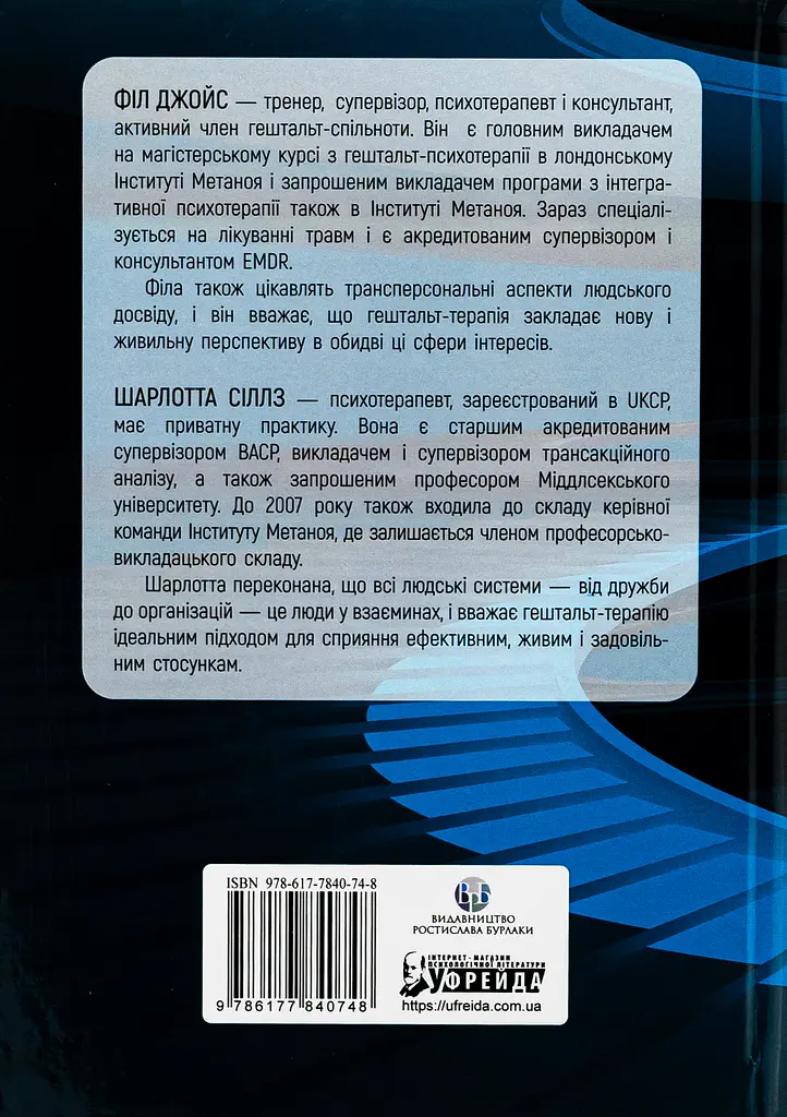 Навички в гештальт-терапії. Консультування та психотерапі - фото 2