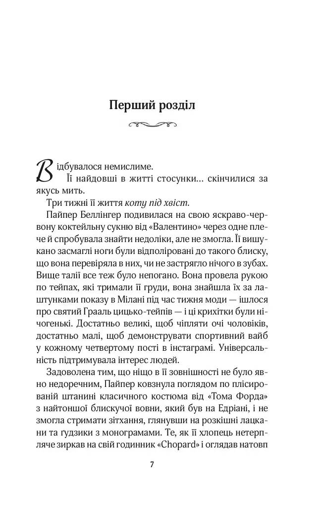 Це сталося влітку. Книга 1 - Тесса Бейлі - фото 3
