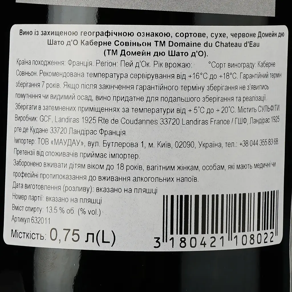 Вино Domaine Du Chateau D'eau Cabernet Sauvignon IGP Pays d'Oc 2020 красное сухое 0,75 л - фото 3