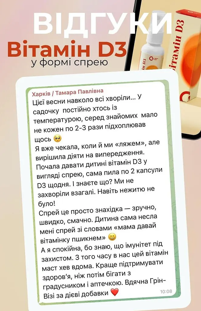 Вітамін D3 у формі спрею 200 МО (5 мкг) Грін-Віза - фото 4