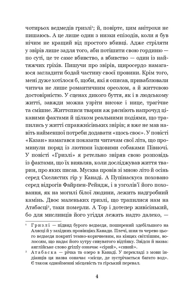Король Гризлі - фото 3