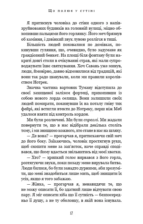 Із плоті й кісток. Що полює у сутіні. Книга 2 - фото 10